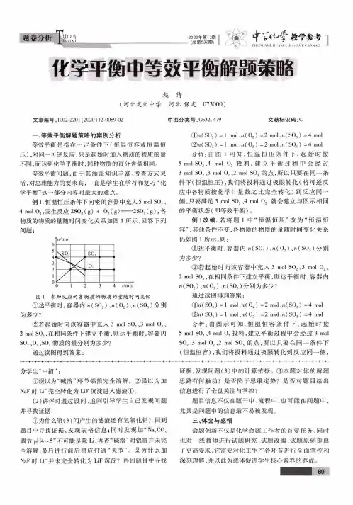 化学平衡中等效平衡解题策略