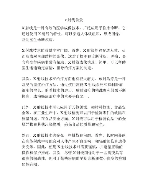 x射线前景
