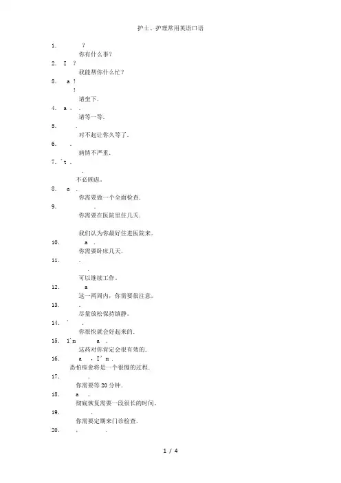 护士护理常用英语口语