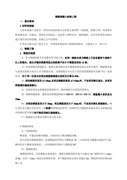 钢筋混凝土结构工程