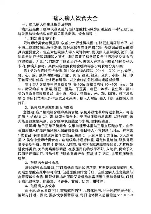 痛风病人饮食大全