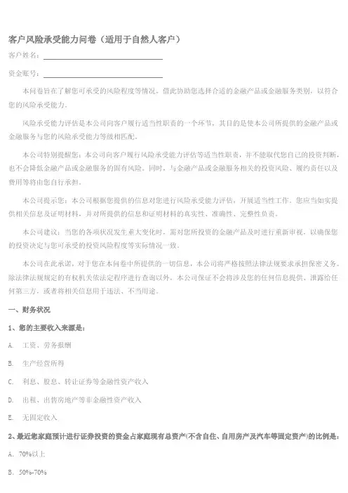 风险承受能力评分表