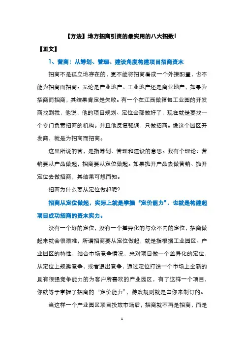 【方法】地方招商引资的最实用的八大招数!