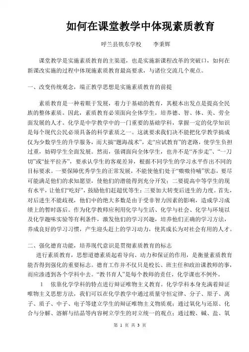 如何在课堂教学中体现素质教育——教学反思