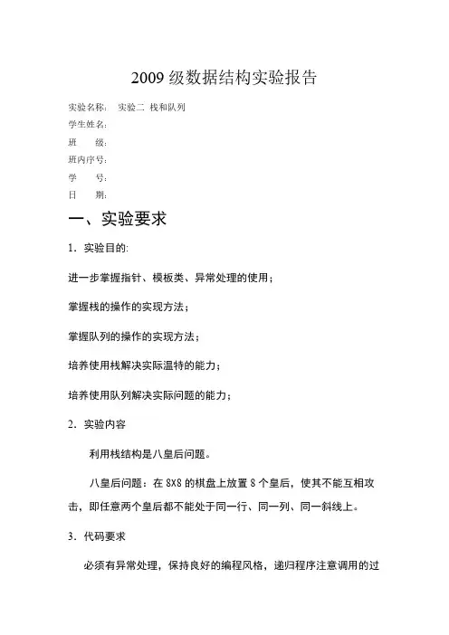 实验二八皇后问题