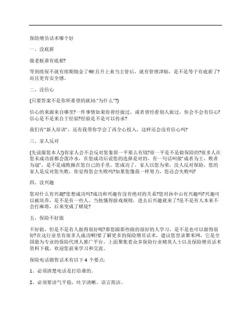 保险加客户微信话术保险增员话术哪个好