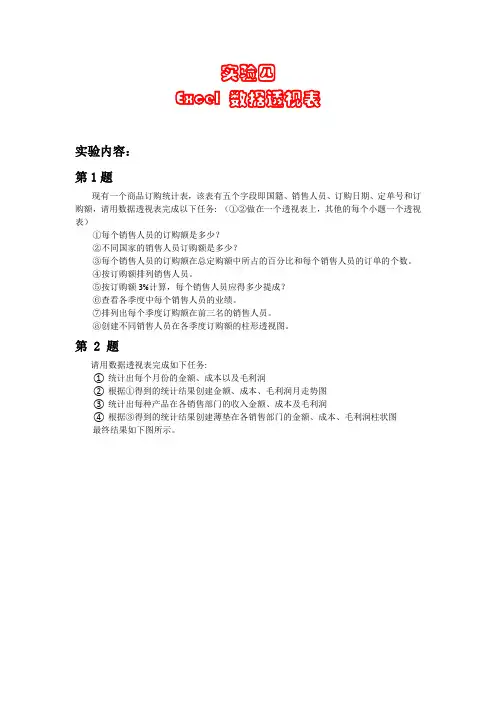 excel练习题4