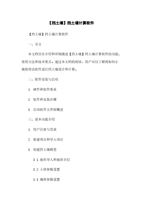 【挡土墙】挡土墙计算软件