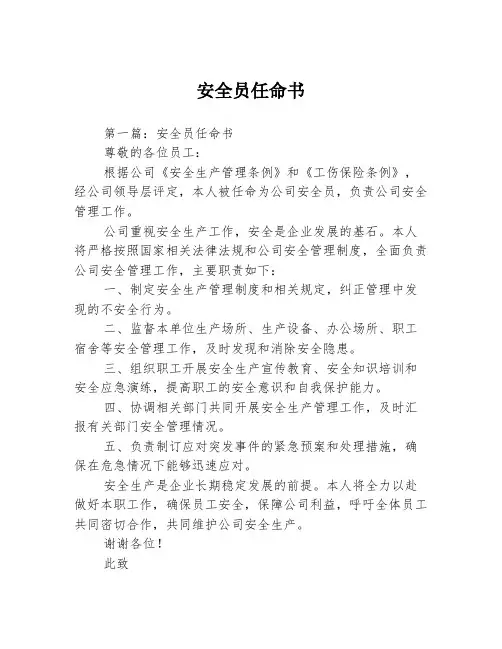 安全员任命书3篇