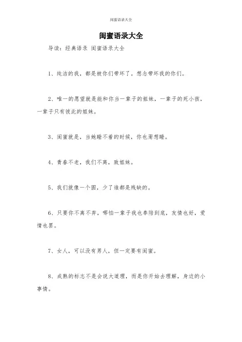 闺蜜语录大全