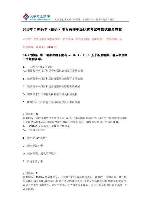 2015年口腔医学(综合)中级职称考试模拟试题及答案