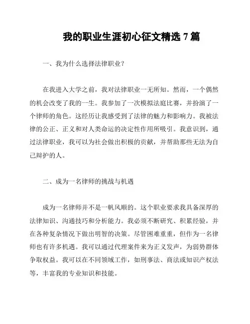 我的职业生涯初心征文精选7篇