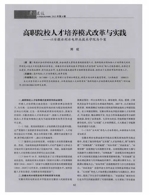 高职院校人才培养模式改革与实践——以安徽水利水电职业技术学院为个案