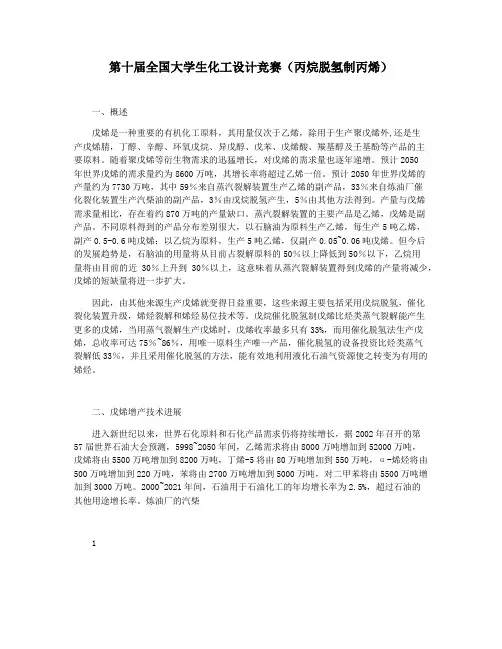 第十届全国大学生化工设计竞赛(丙烷脱氢制丙烯)