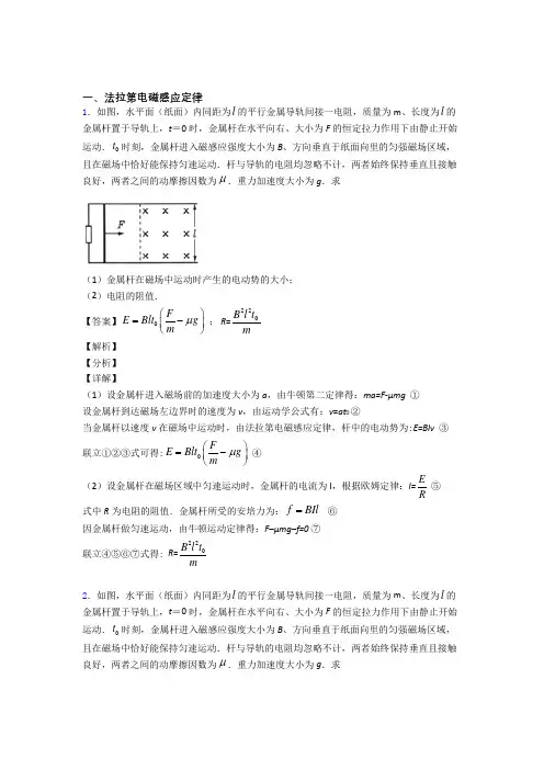 物理法拉第电磁感应定律的专项培优易错试卷练习题(含答案)含详细答案