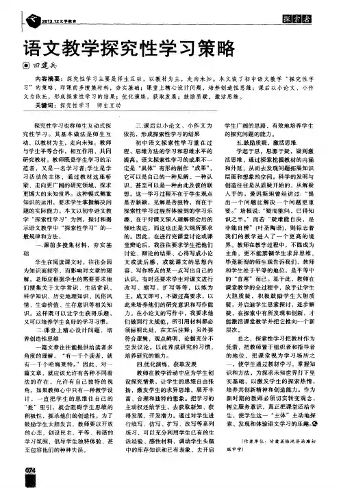 语文教学探究性学习策略