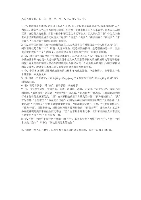 人的五叠字