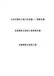 房屋建筑与最新装饰工程预算定额