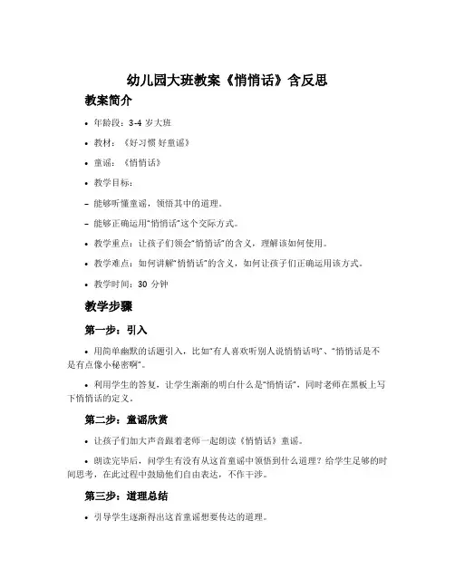 幼儿园大班教案《悄悄话》含反思