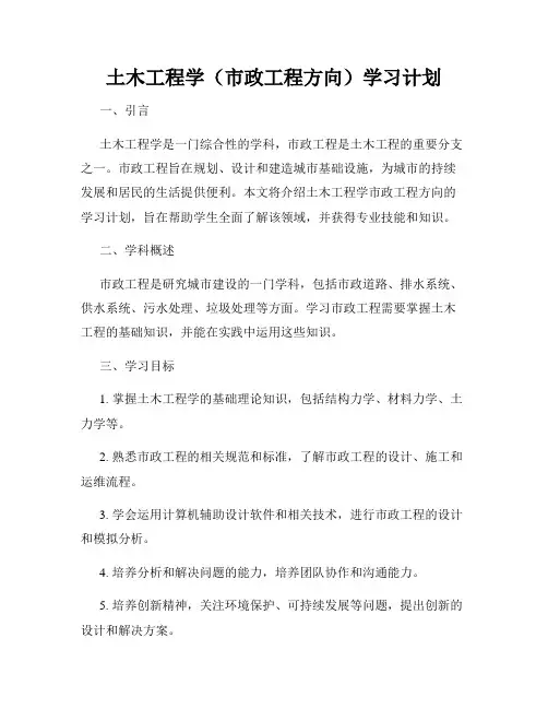 土木工程学(市政工程方向)学习计划