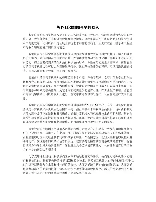 智能自动绘图写字机器人