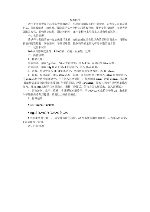 脂类酸水解法