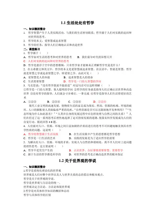 新人教版政治必修4《第一课 美好生活的向导》word同步测试
