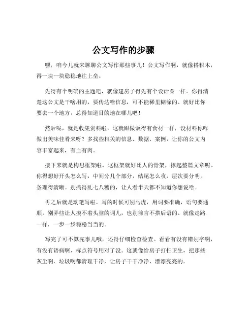 公文写作的步骤