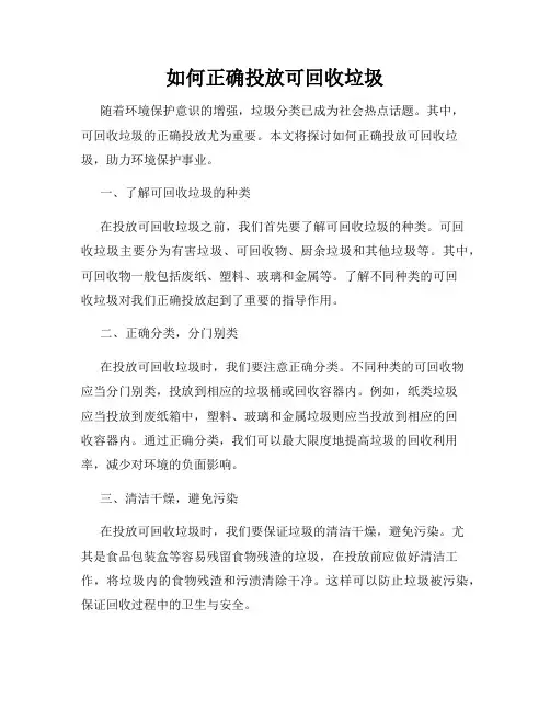 如何正确投放可回收垃圾