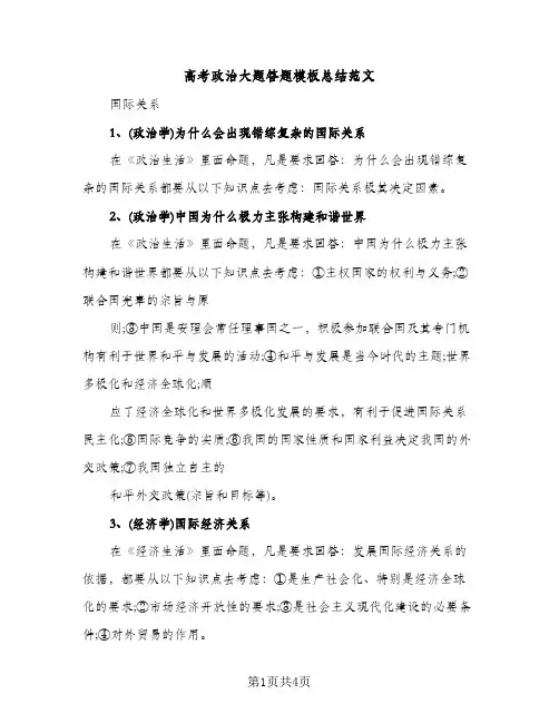 高考政治大题答题模板总结范文（2篇）