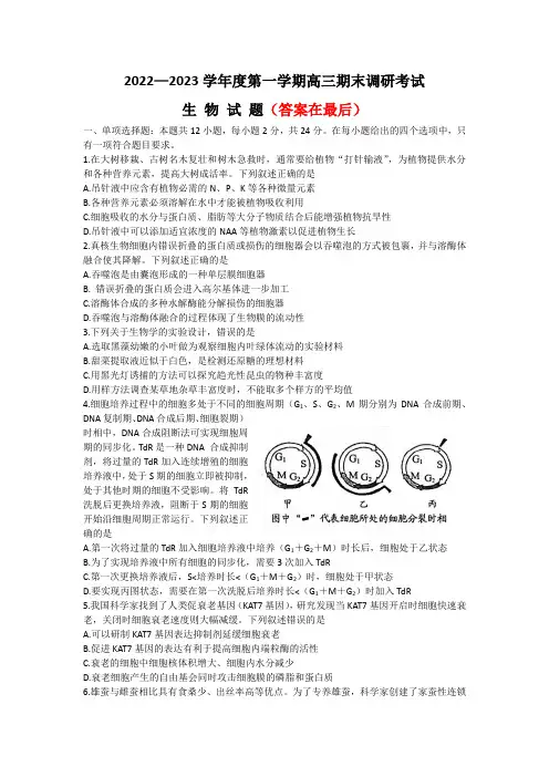 河北省保定市2022-2023学年高三上学期1月期末调研考试 生物含解析