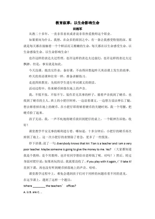 田湘军教育叙事以生命影响生命