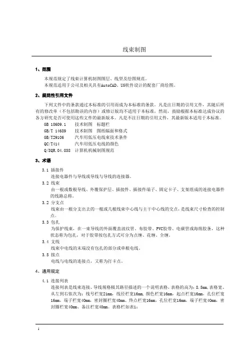 线束制图标准(新)