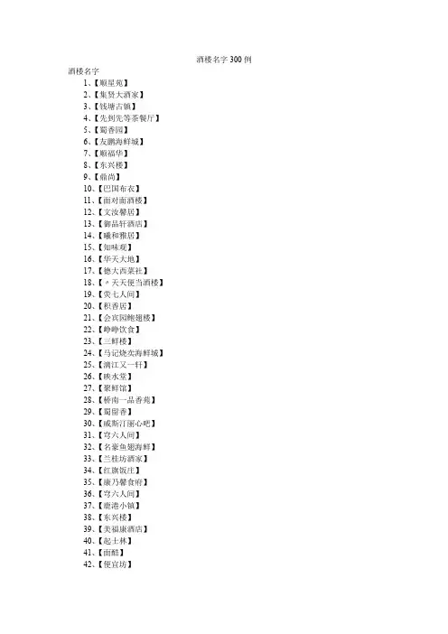 酒楼名字300例