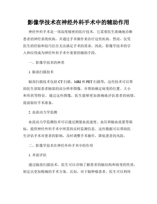 影像学技术在神经外科手术中的辅助作用