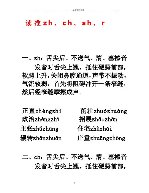 平舌音与翘舌音的分辨(附表格)精编版