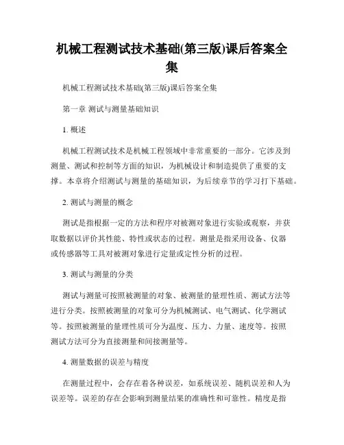 机械工程测试技术基础(第三版)课后答案全集