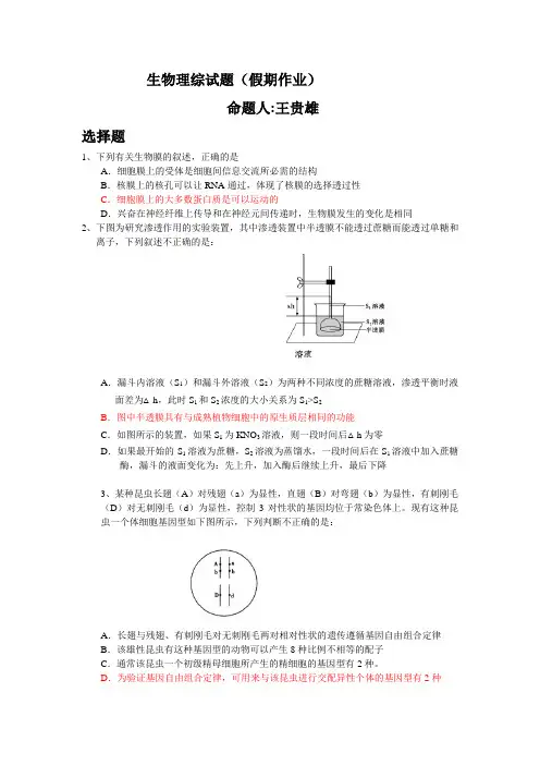 湖北省黄梅一中2014届高三下学期适应性训练(二十)理综生物试题 Word版含答案