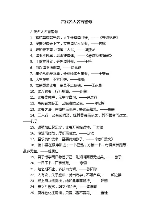 古代名人名言警句