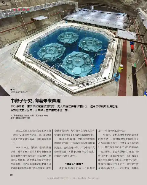 中微子研究，向着未来奔跑