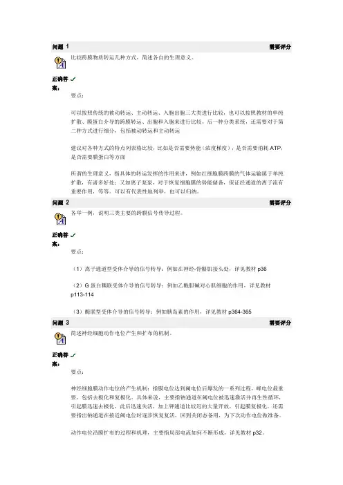 生理学第二章 问答题