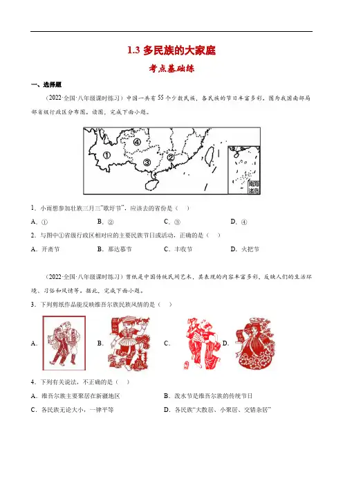 【商务星球】八上地理一课一练1.3 多民族的大家庭-同步练习