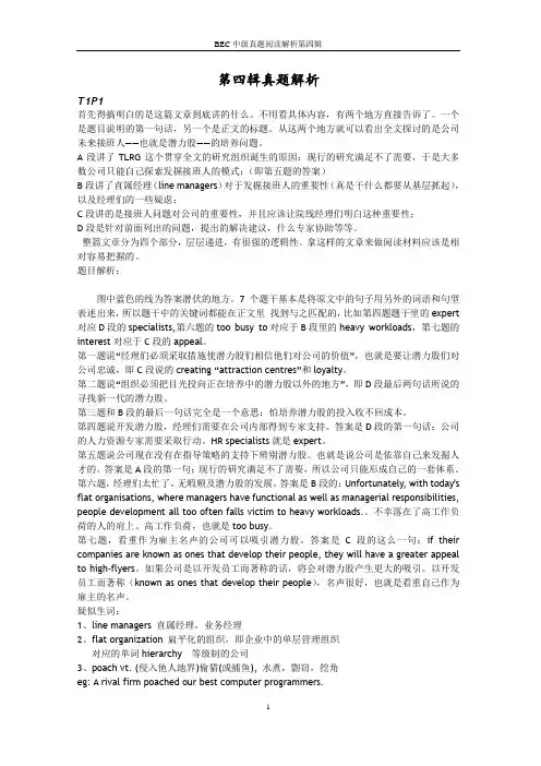 BEC中级第四辑阅读真题解析(完美打印版)
