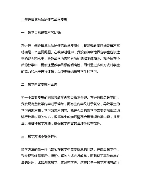 二年级道德与法治课后教学反思