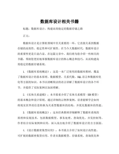 数据库设计相关书籍