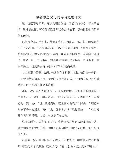 学会感恩父母的养育之恩作文精选10篇