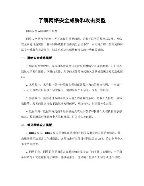 了解网络安全威胁和攻击类型