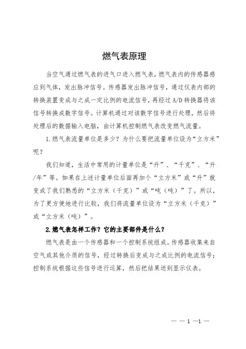 燃气表原理
