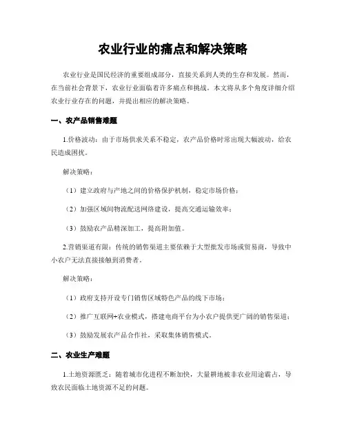 农业行业的痛点和解决策略