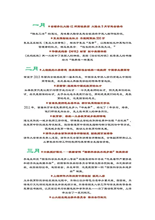 2011年教育界大事记